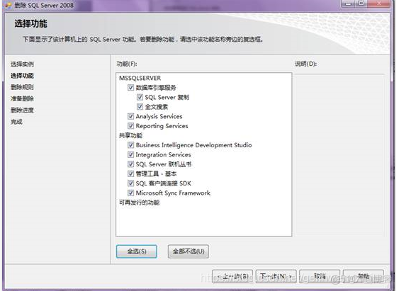 SQL server卸载哪些 sql server 卸载实例_右键_08