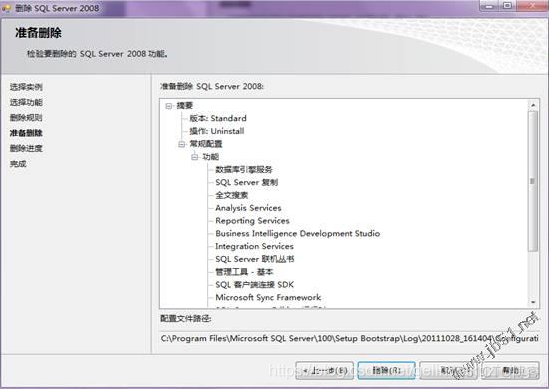 SQL server卸载哪些 sql server 卸载实例_SQL_10