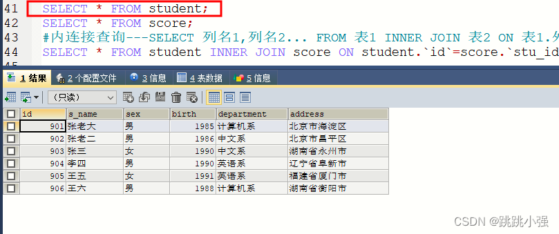 MySQL多表关联查询语句 mysql的多表关联查询_mysql_03