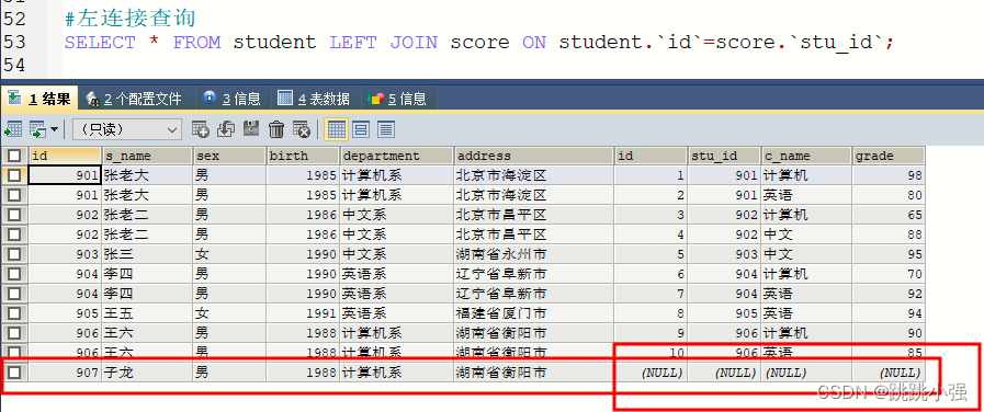 MySQL多表关联查询语句 mysql的多表关联查询_数据库_06