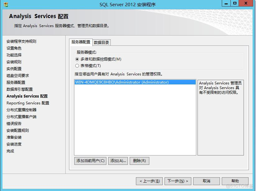 SQL server2012安装介质 浏览sql server2012安装介质_Server_23