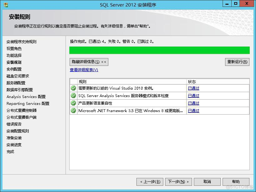 SQL server2012安装介质 浏览sql server2012安装介质_数据库_11