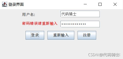 java写的登陆注册代码 java编写登录注册界面_Text_03