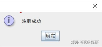 java写的登陆注册代码 java编写登录注册界面_Text_04