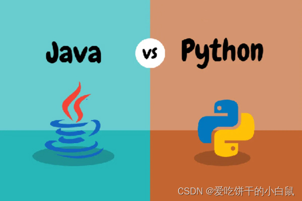 Java语言python语言 python和java语言_java