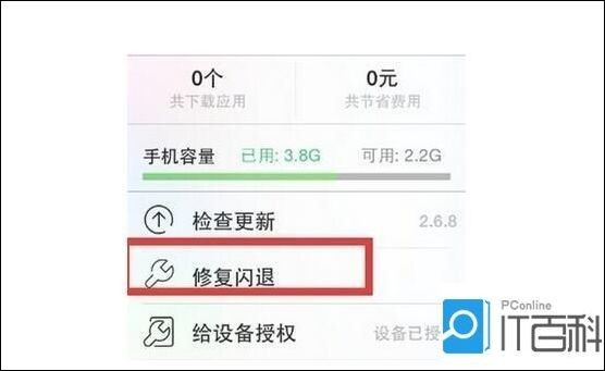 Android app 闪退 安卓app闪退原因_7应用程序闪退_02