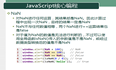 [连载]JavaScript讲义（02）--- JavaScript核心编程