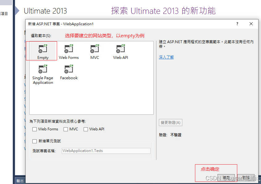 asp.net c 开发结构 asp.net web开发步骤_c#_03