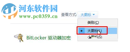 控制面板找不到java 控制面板找不到bitlocker_开始菜单_05