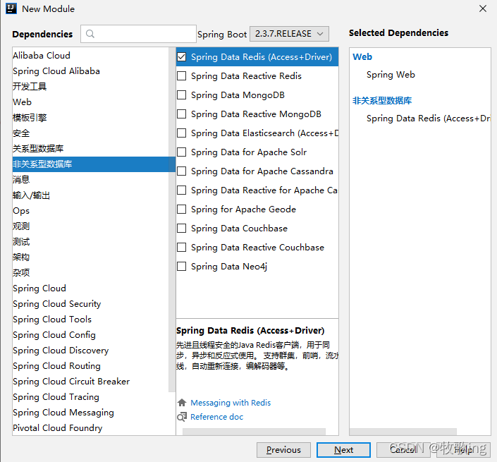 spring boot内嵌redis spring boot整合redis_spring boot内嵌redis_04