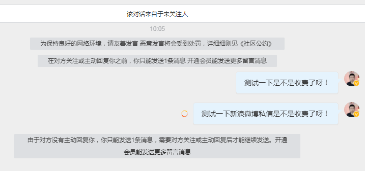 新浪微博“私信留言收费”：私域引流危险了_微信