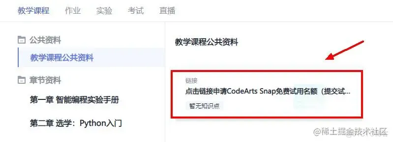 【有奖征文 】AI编程：华为云CodeArts Snap入门体验_PaaS