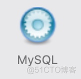 Mac下MySQL的安装_MySQL