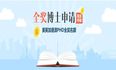 ＜爆＞2022中文版-《海外博士申请指南-材料准备、时间线、套磁、面试及录取》免费分享