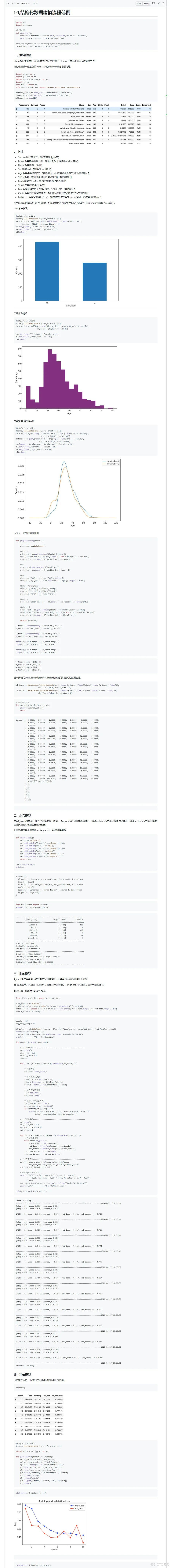 DL实战必读-20天掌握Pytorch实战_机器翻译_04