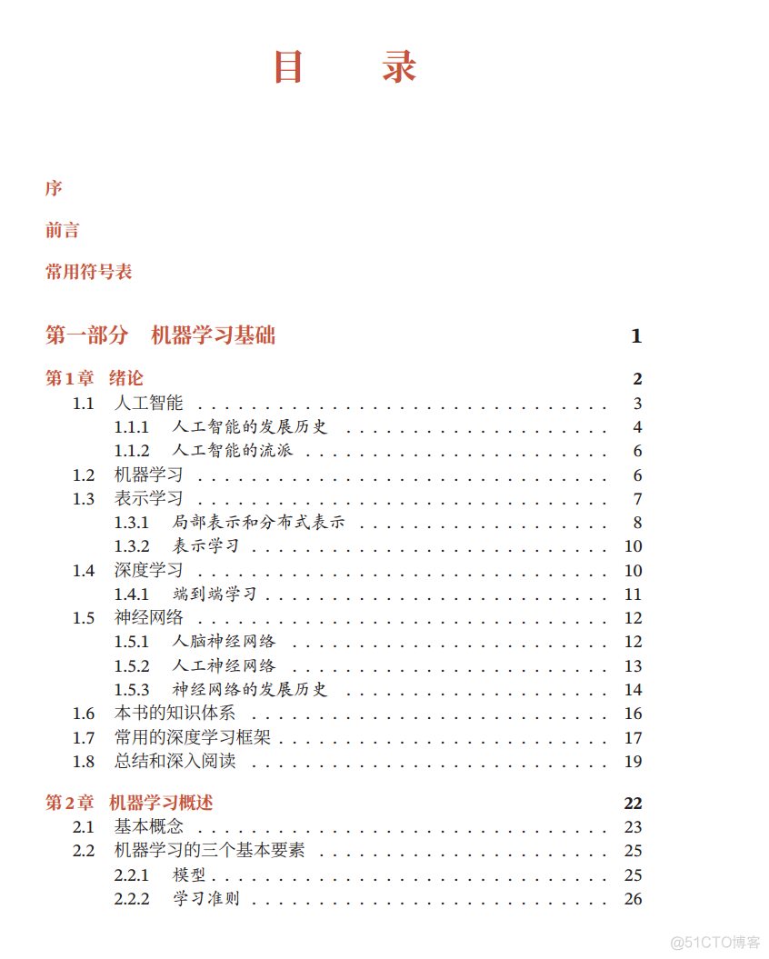 邱锡鹏DL-神经网络与深度学习_人工智能_02