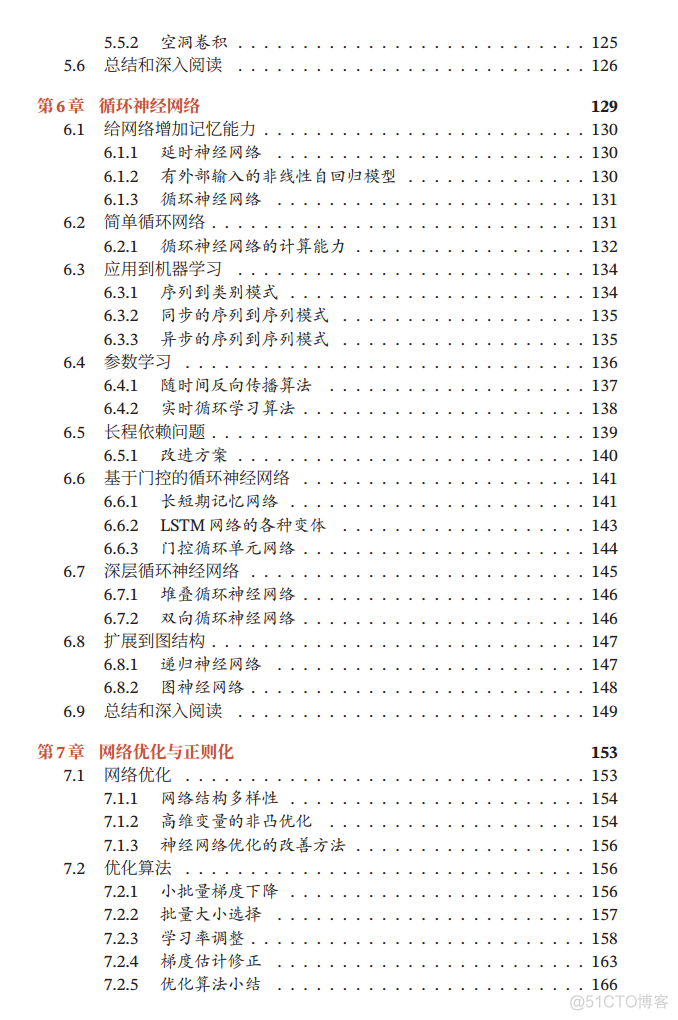 邱锡鹏DL-神经网络与深度学习_人工智能_05