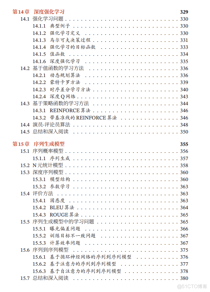 邱锡鹏DL-神经网络与深度学习_神经网络_09