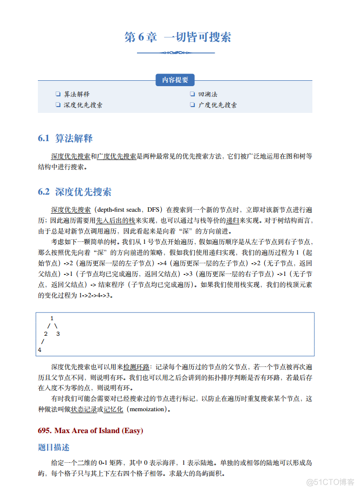 LeetCode精选101刷题必备（C++）-附详细分类及解体说明_自然语言处理_09