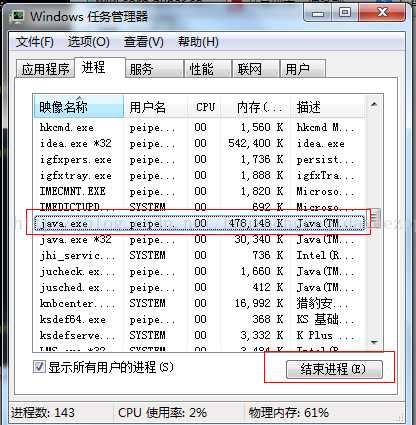 查看java占用端口 查看java端口命令_x系统_03