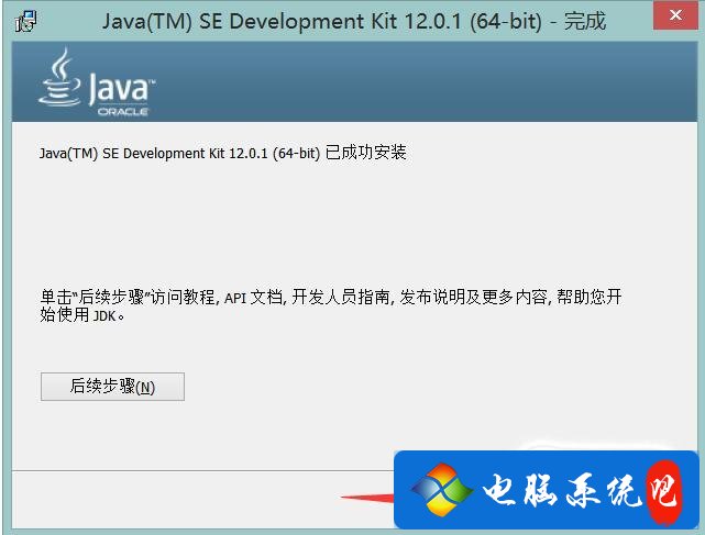 Java编译环境怎么安装 java编译器下载教程_Java编译环境怎么安装_10