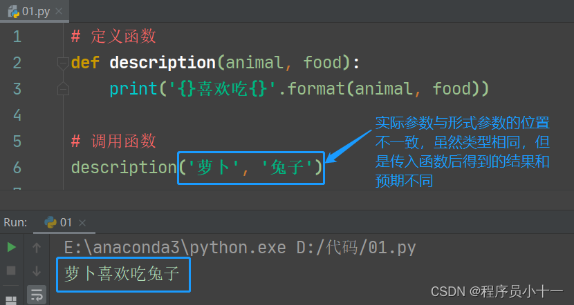 python -t 参数 python参数的作用_python -t 参数_03