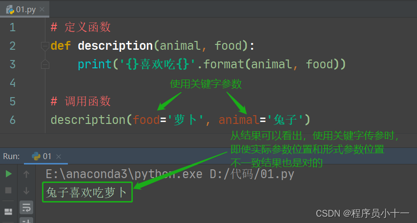 python -t 参数 python参数的作用_python_04