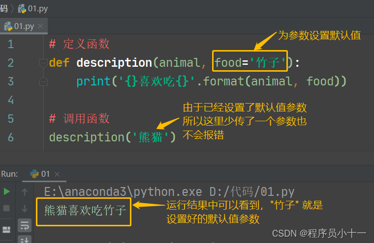 python -t 参数 python参数的作用_形式参数_05