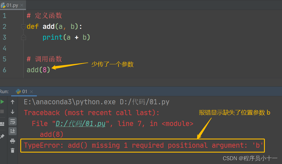 python -t 参数 python参数的作用_形式参数