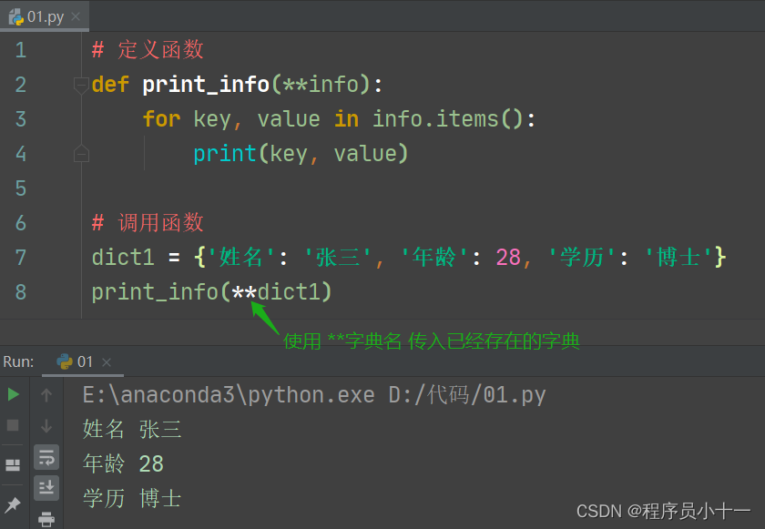 python -t 参数 python参数的作用_python_11