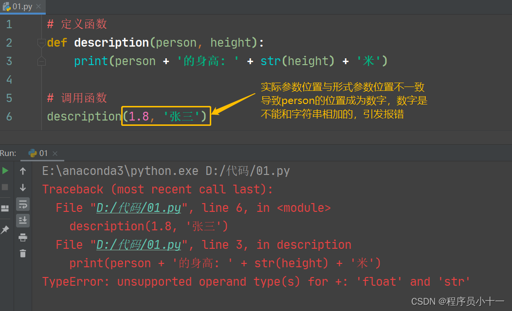 python -t 参数 python参数的作用_位置参数_02