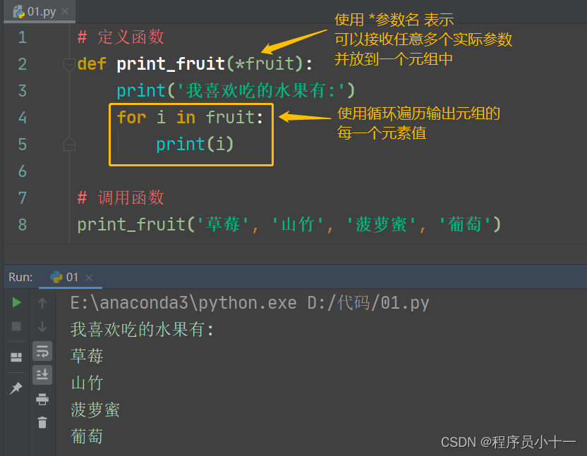 python -t 参数 python参数的作用_python_08