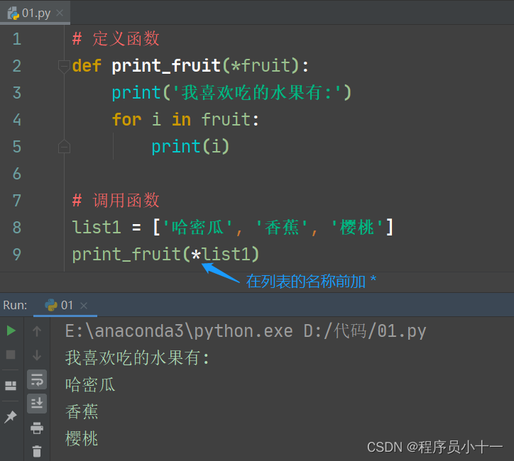 python -t 参数 python参数的作用_位置参数_09