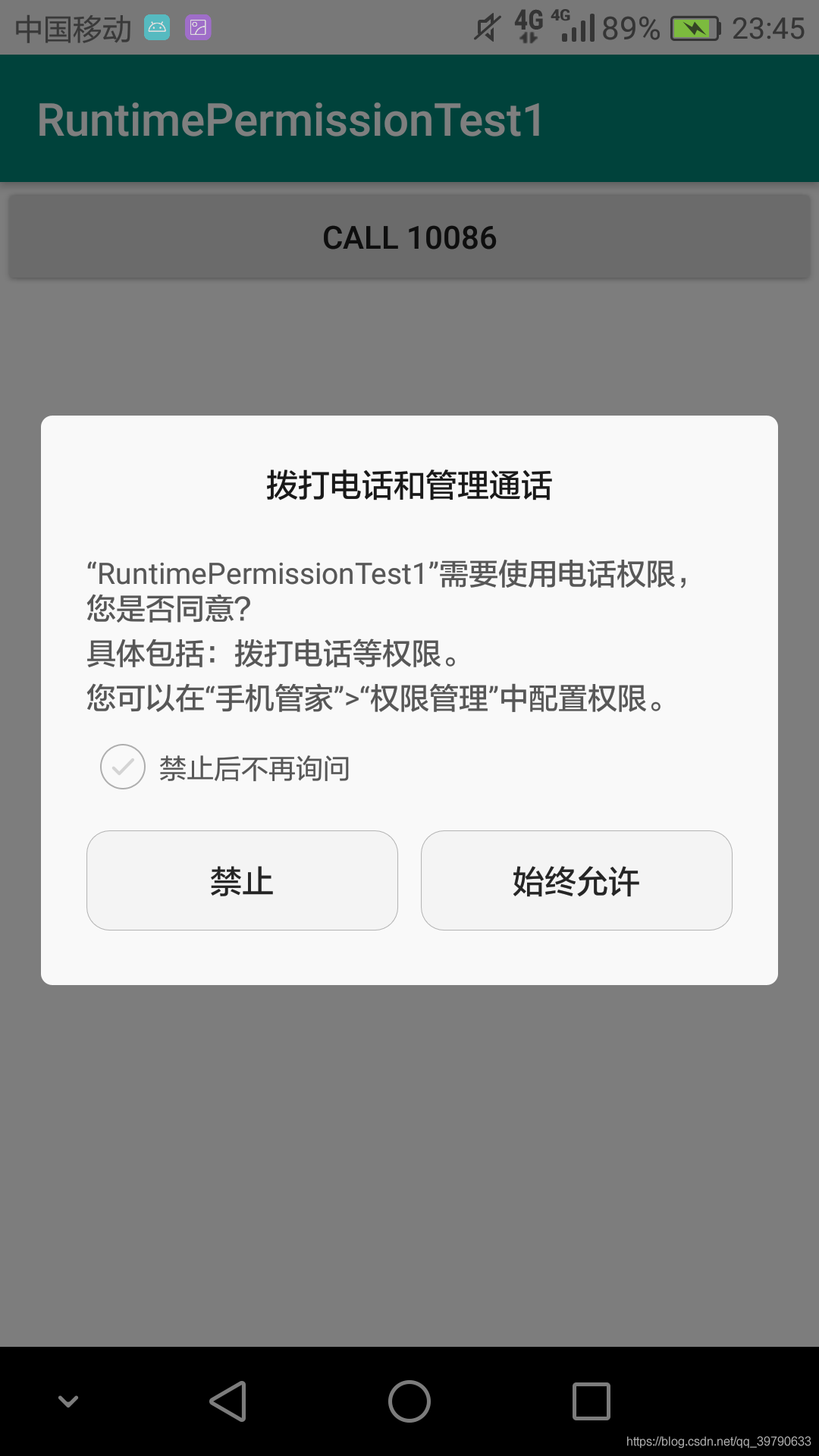 Android运行时权限 拒绝不再询问 安卓运行时权限_android