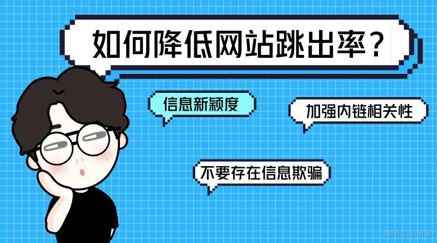 搜索跳出率：了解并优化用户体验_搜索