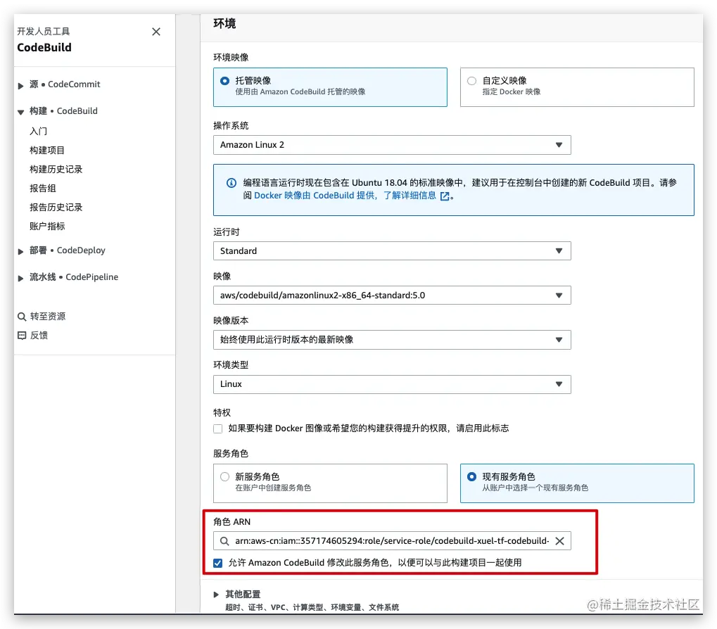 Terraform整合AWS CodePipeline实现AWS云上资源自动化编排实践_架构_07