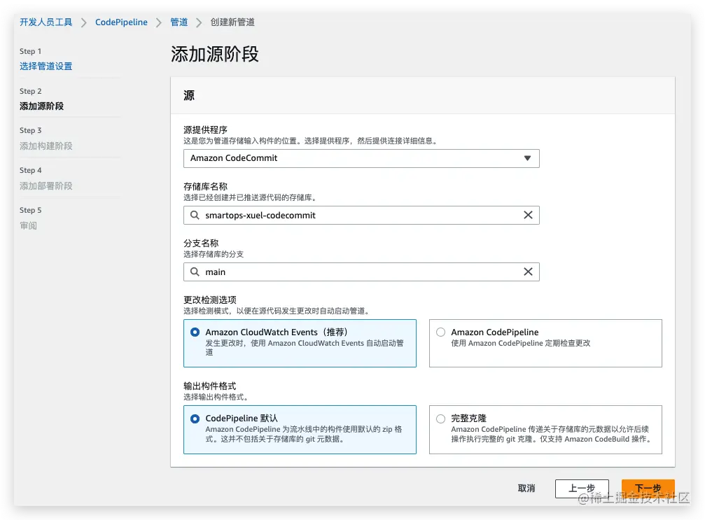 Terraform整合AWS CodePipeline实现AWS云上资源自动化编排实践_AWS_13