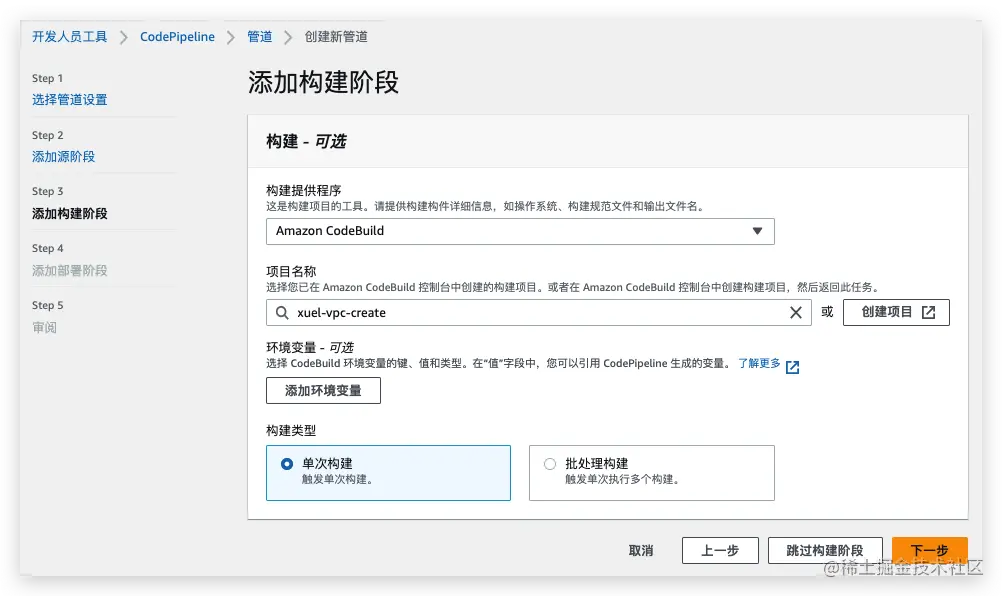 Terraform整合AWS CodePipeline实现AWS云上资源自动化编排实践_架构_14