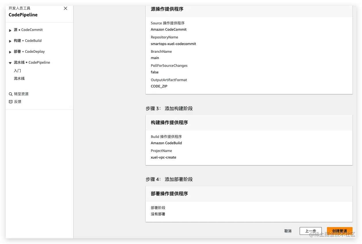 Terraform整合AWS CodePipeline实现AWS云上资源自动化编排实践_架构_16