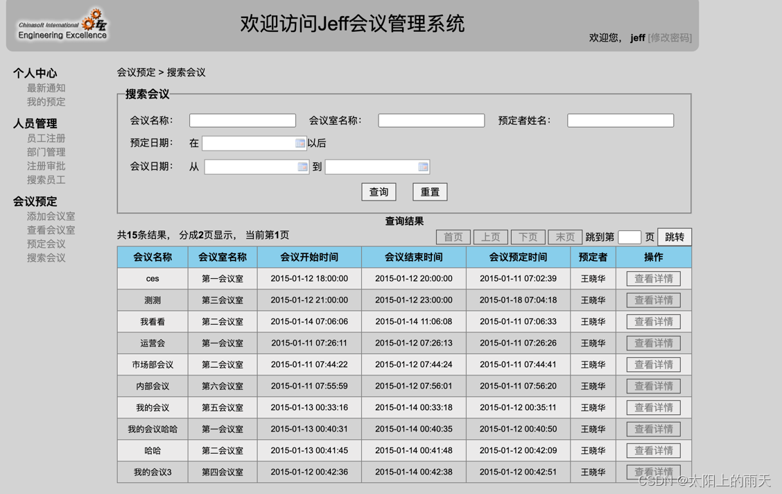 SSM会议管理系统_java_03