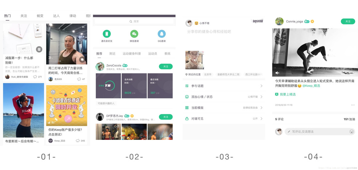 产品体验报告：Keep_App_05