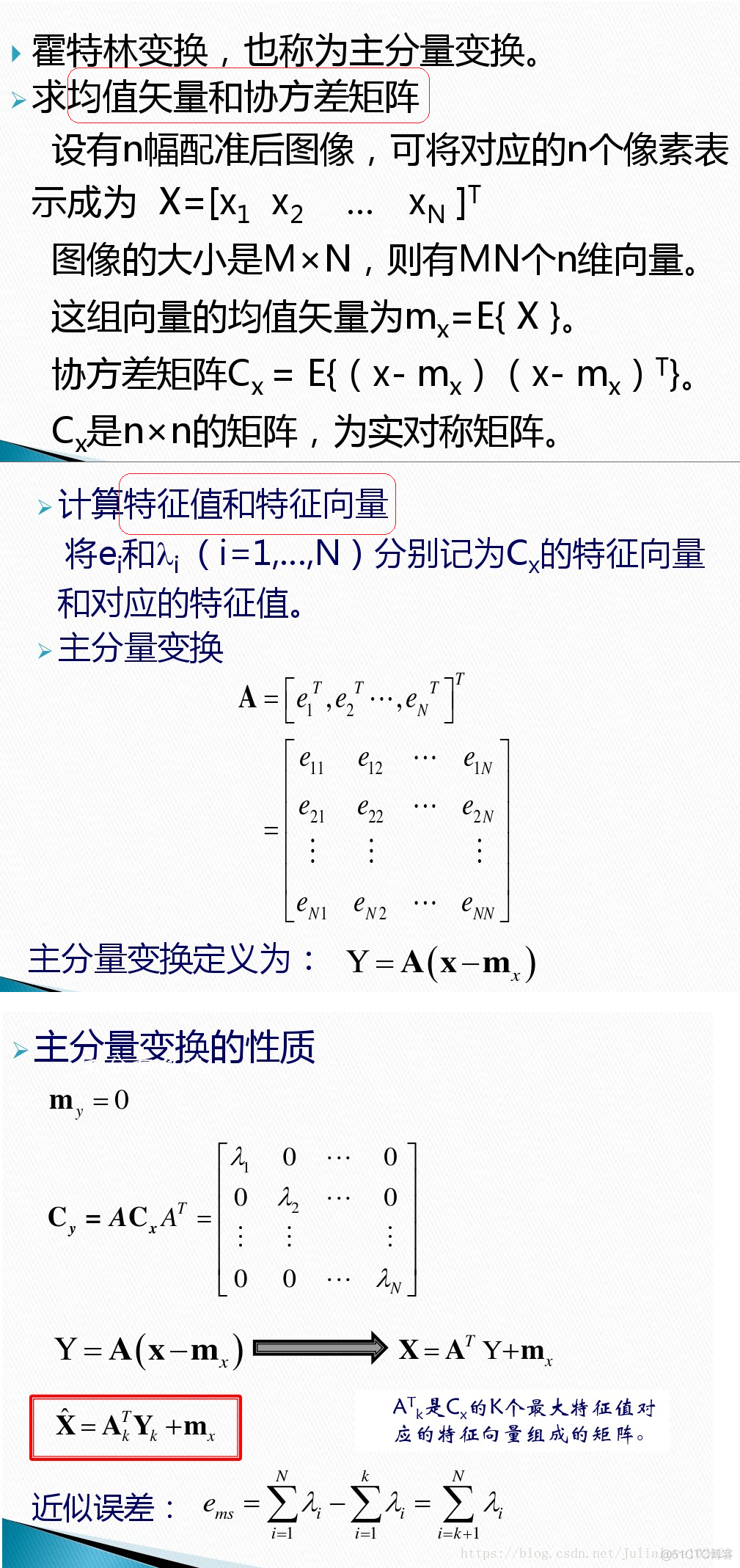 数字图像处理《11、表示和描述》_特征值_48