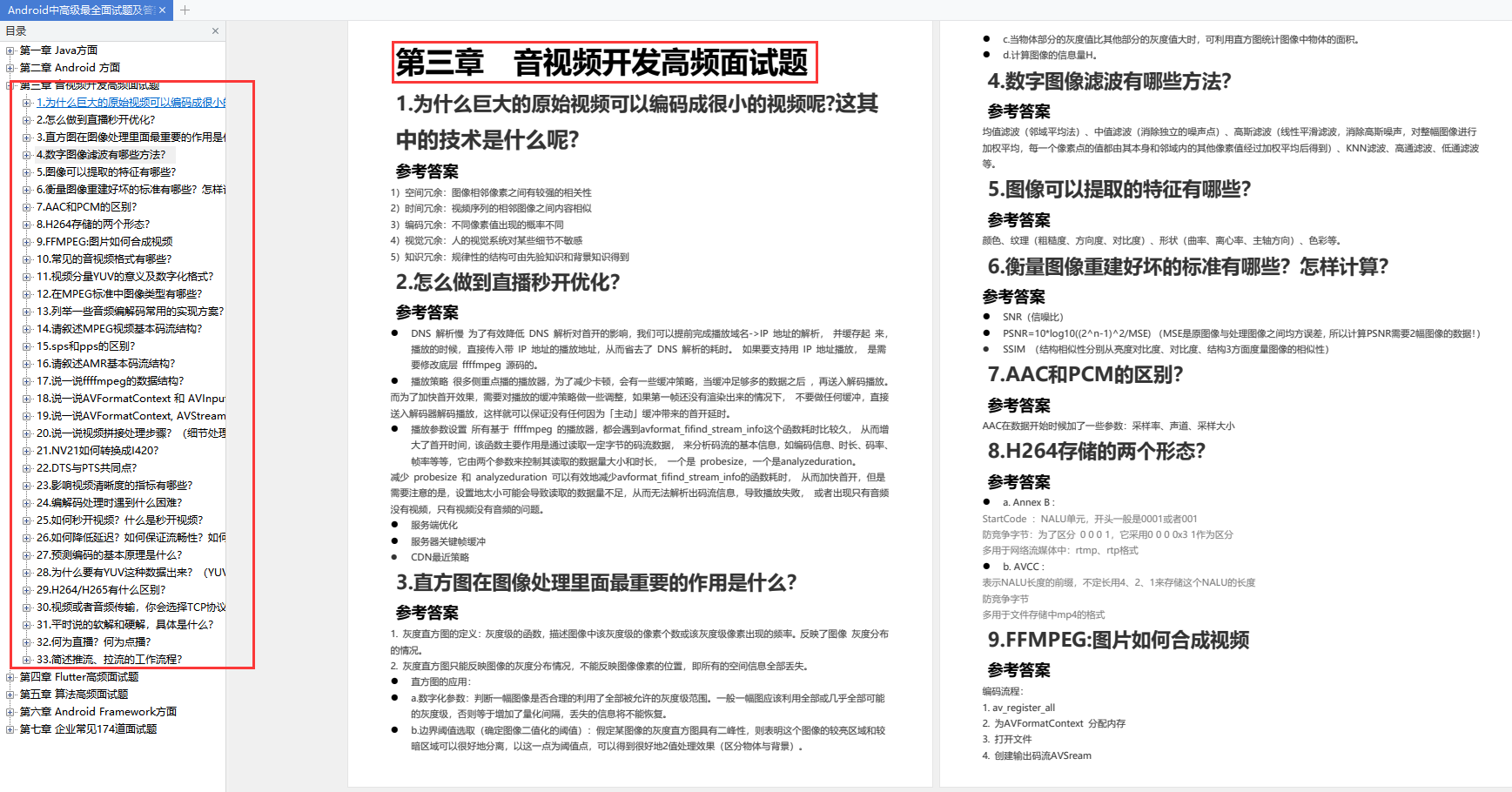 Android面试题合集大全（2023最新版），1600+面试题附答案详解，字节大佬力推_Java_04