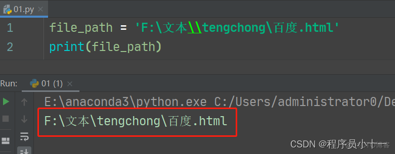 python字符转义字符 python转义字符的作用_字符串_13