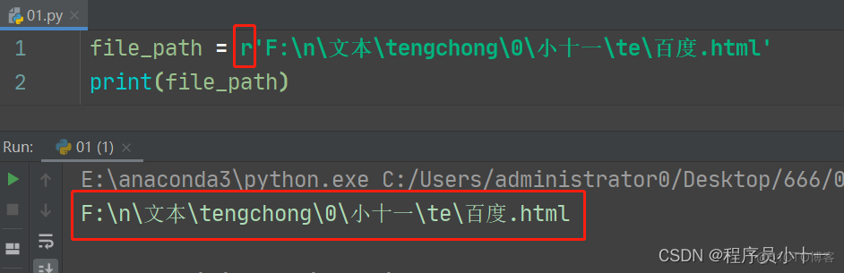 python字符转义字符 python转义字符的作用_python_15