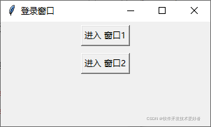 Python编写一个窗口和按钮 python做窗口程序_Python编写一个窗口和按钮_08