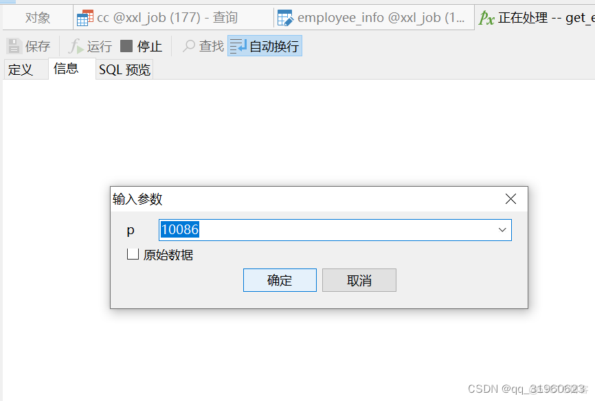 MySQL存储过程中判断语句 mysql存储过程的语法_后端_18