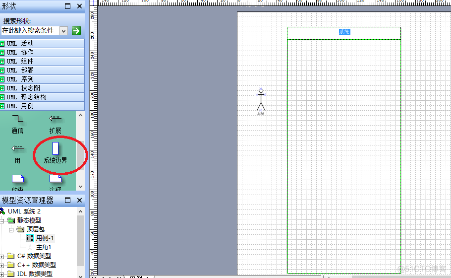 Visio建UML目录架构 visio绘制uml用例图_UML_03