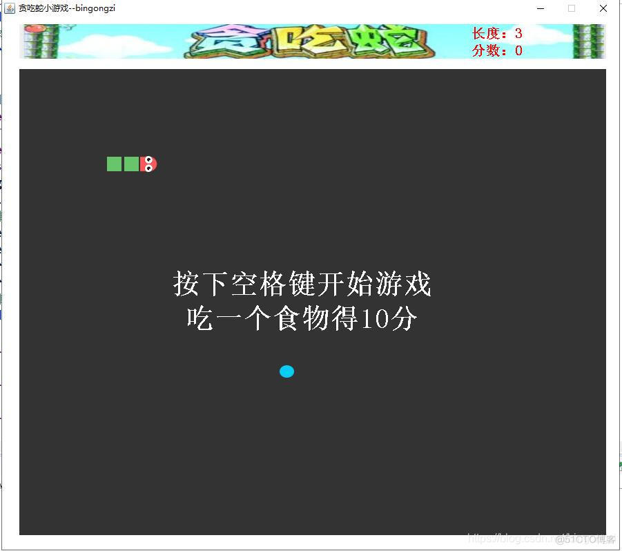 Java设计贪吃蛇的代码 java贪吃蛇简单代码_贪吃蛇_02