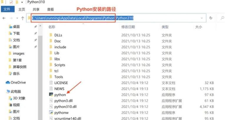 add path什么意思 python to add python 3.10 to path_环境变量_08